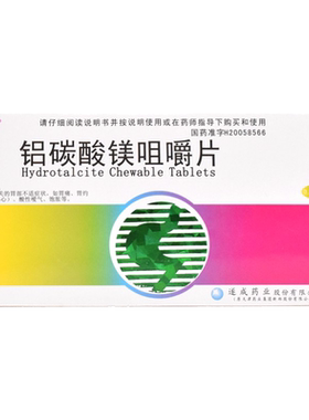 【鑫烨】铝碳酸镁咀嚼片0.5g*20片/盒