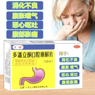 多潘立酮口腔崩解片潘多儿童成人不消化腹胀吗丁啉分散口服液胶囊