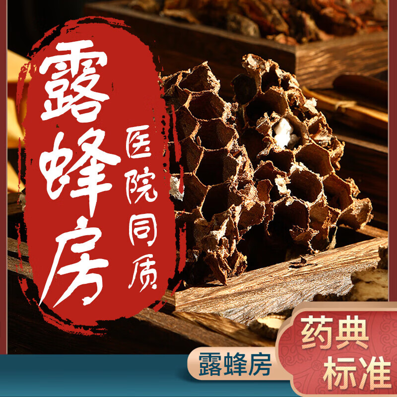 天然纯野生正品野蜂窝马蜂窝露蜂房黄蜂窝山蜂房老蜂巢中药材500g