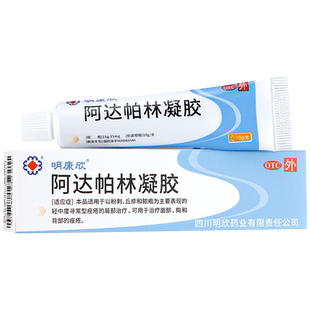 明康欣阿达帕林凝胶软膏官方旗舰店阿达帕正品啊达p林阿帕达林迫