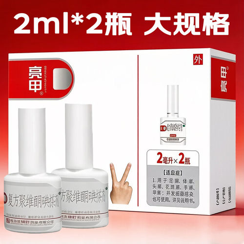 乐泰亮甲复方聚维酮碘搽剂灰指甲专用药正品官方旗舰店新亮甲治疗