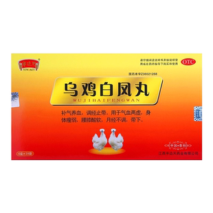 乌鸡白凤丸治月经不调的药月经量少不来发黑调理气血不足补气养血