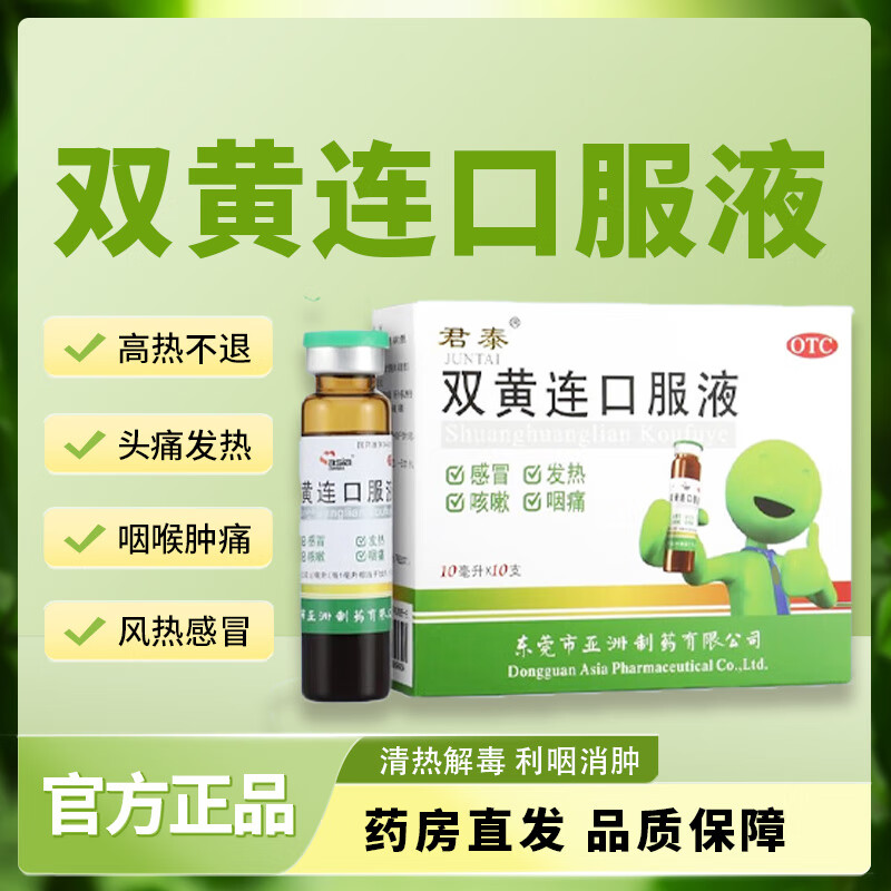 双黄连口服液双黄莲清热解毒小儿童成人官方旗舰店非太龙兽用颗粒