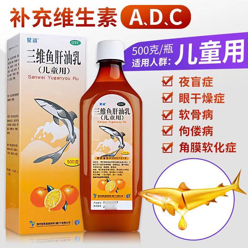 星鲨三维鱼肝油乳儿童正品官方旗舰店鱼干油甘鱼油鱼甘正品药旰