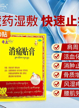 【奇正】消痛贴膏1.2g*10贴/盒