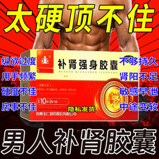 补肾强身胶囊益气强身补肾正品片复方官方旗舰店补贤肾虚固精强肾