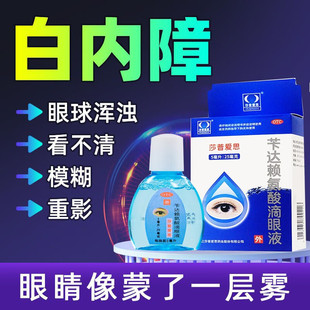 正品莎普爱思苄达赖氨酸滴眼液白内障沙普爱斯卞达非特效眼药水