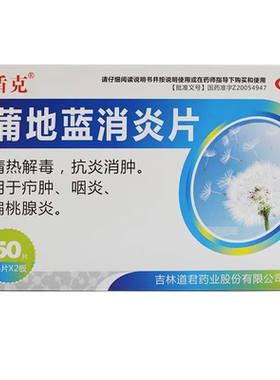 蒲地蓝消炎片药片小儿童普蒲地兰浦兰地薄地篮云南白药口服液胶囊