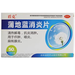 蒲地蓝消炎片药片小儿童普蒲地兰浦兰地薄地篮云南白药口服液胶囊