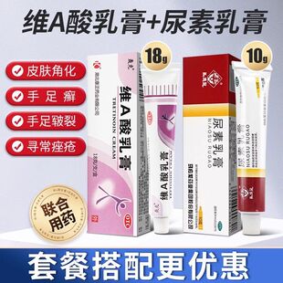 维A酸乳膏和尿素维e乳膏软膏霜医用正品官方旗舰店异去疣祛痘迪维