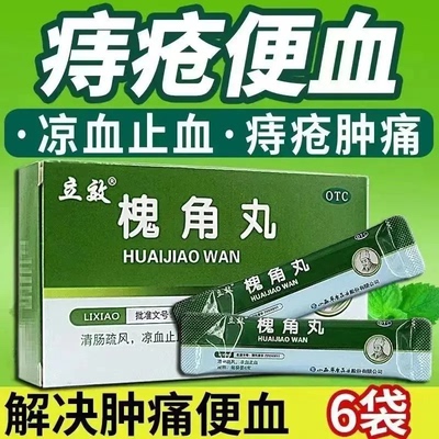 【立效】槐角丸6g*6袋/盒