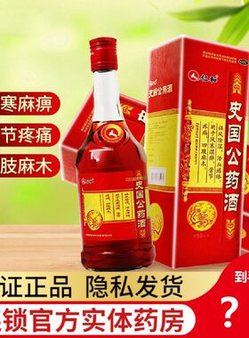 【仁和】史国公药酒450ml*1瓶/盒