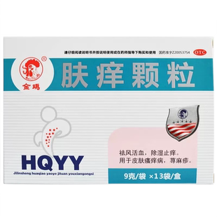 金鸡肤痒颗粒冲剂正品官方旗舰店荨麻疹内服药儿童中成药葵花胶囊