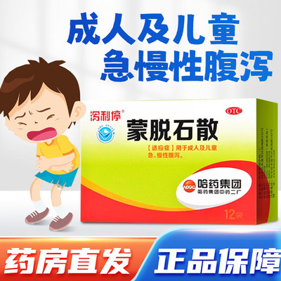 【哈药】蒙脱石散3g*12袋/盒