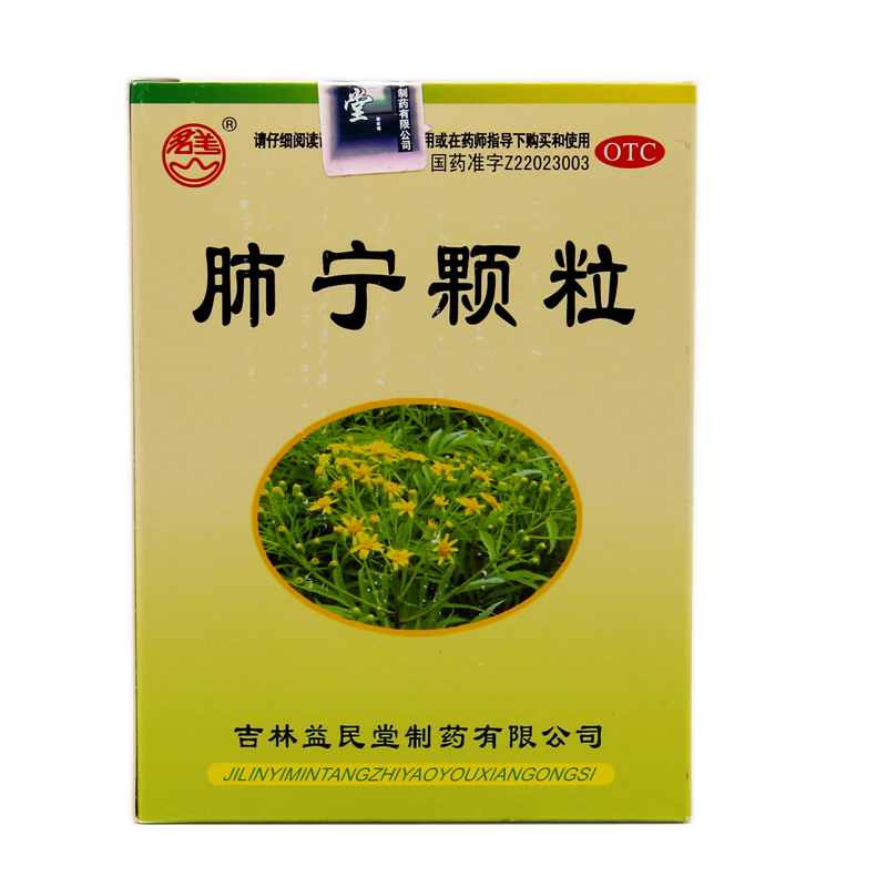 【群山】肺宁颗粒10g*10袋/盒