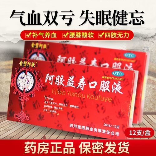 【金碧阿胶】阿胶益寿口服液20ml*12支/盒