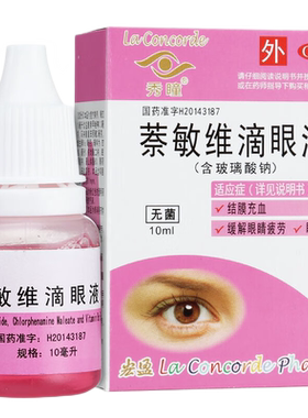 【秀瞳】萘敏维滴眼液10ml*1瓶/盒