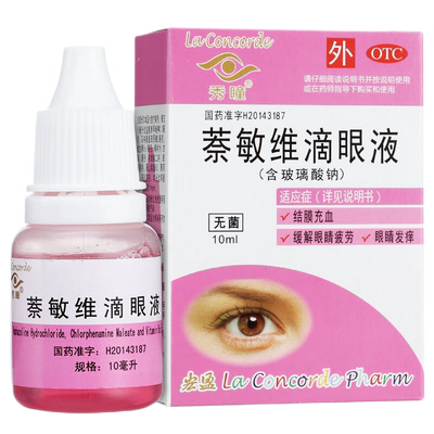 【秀瞳】萘敏维滴眼液10ml*1瓶/盒