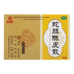 芙蓉堂蛇胆陈皮散10支川贝散理气化痰祛风和胃咳嗽药非口服液