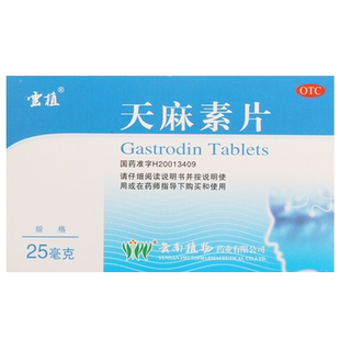头疼专科用药止痛片头疼特新效期药头疼头晕脑供血不足天麻头疼片