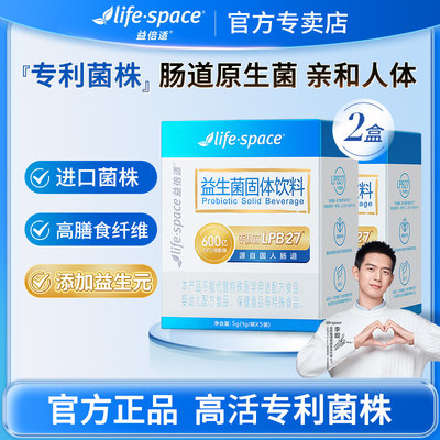 Lifespace益生菌专利菌株