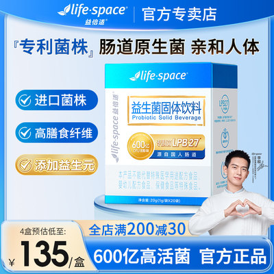 LIFESPACE益生菌600亿高进阶版