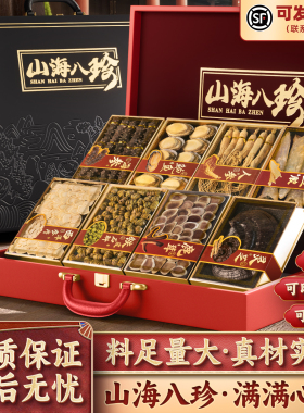 过节节日礼品海参鲍鱼干货礼盒人参西洋参礼盒送礼佳品送长辈父母