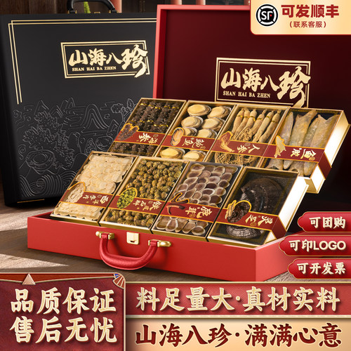 年货节日海参鲍鱼西洋参人参礼盒
