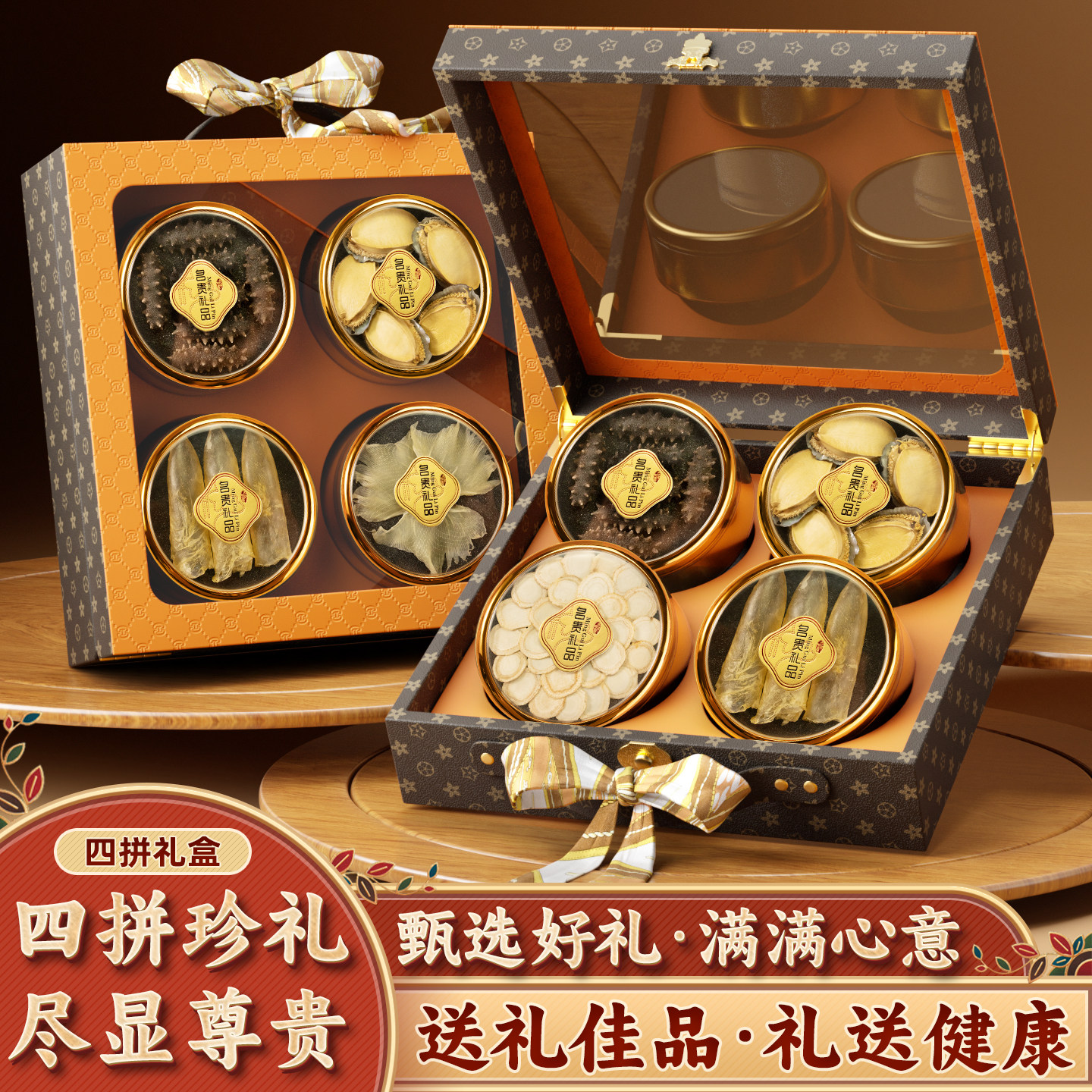 山珍海味海参鲍鱼西洋参鱼胶礼盒