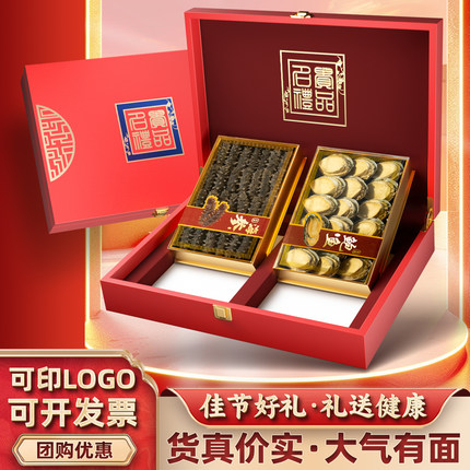 过节节日礼品海参鲍鱼高端干货礼盒西洋参人参山珍高端送长辈父母
