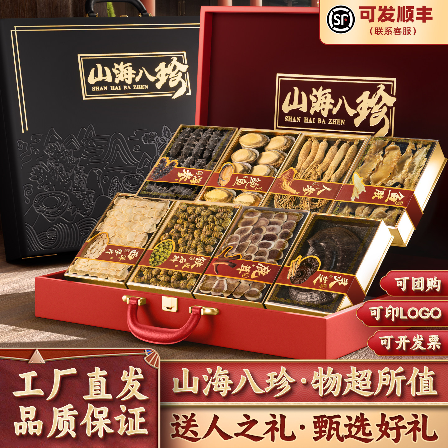 中秋节日高端大气山海八珍大礼盒图片