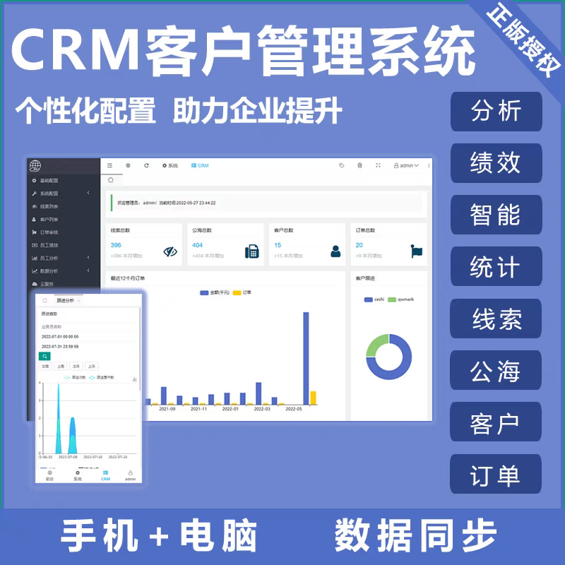 婚介crm系统CRM客户跟进管理系统相亲活动婚恋行业企业管理系统
