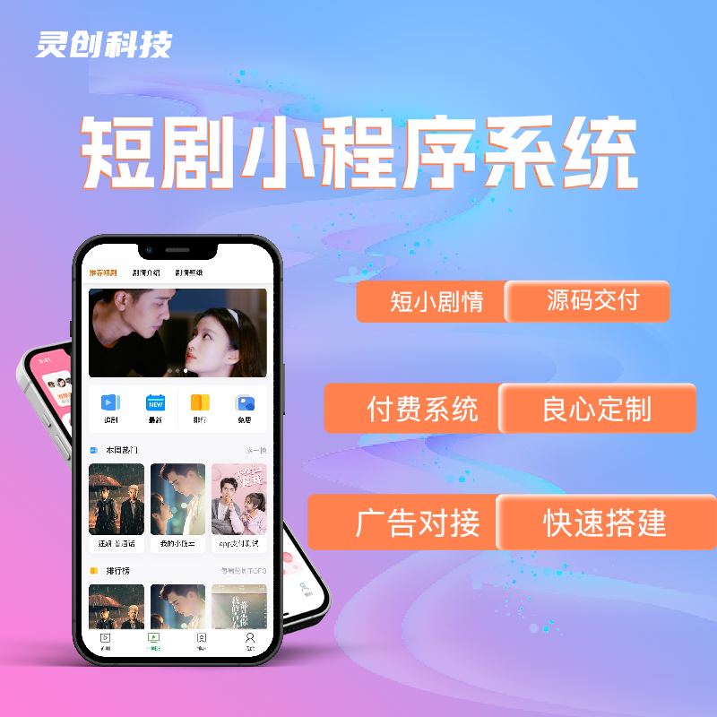 短剧小程序app软件付费看剧系统源码搭建短剧分销h5开发