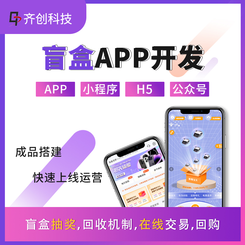 叮当盲盒小程序系统开发搭建潮玩盲盒定制app欧气幸运盒源码h5