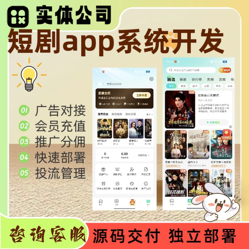国内短剧app小程序系统开发红果短剧cps分销系统定制广告对接源码