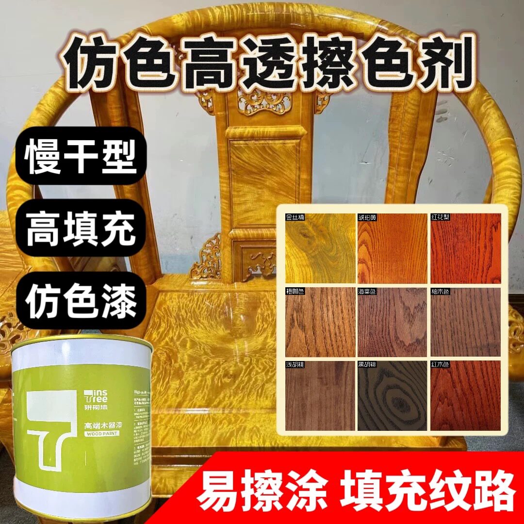 擦色宝高透擦色剂油性底得宝家具仿色仿古漆木纹宝家具油漆擦色宝