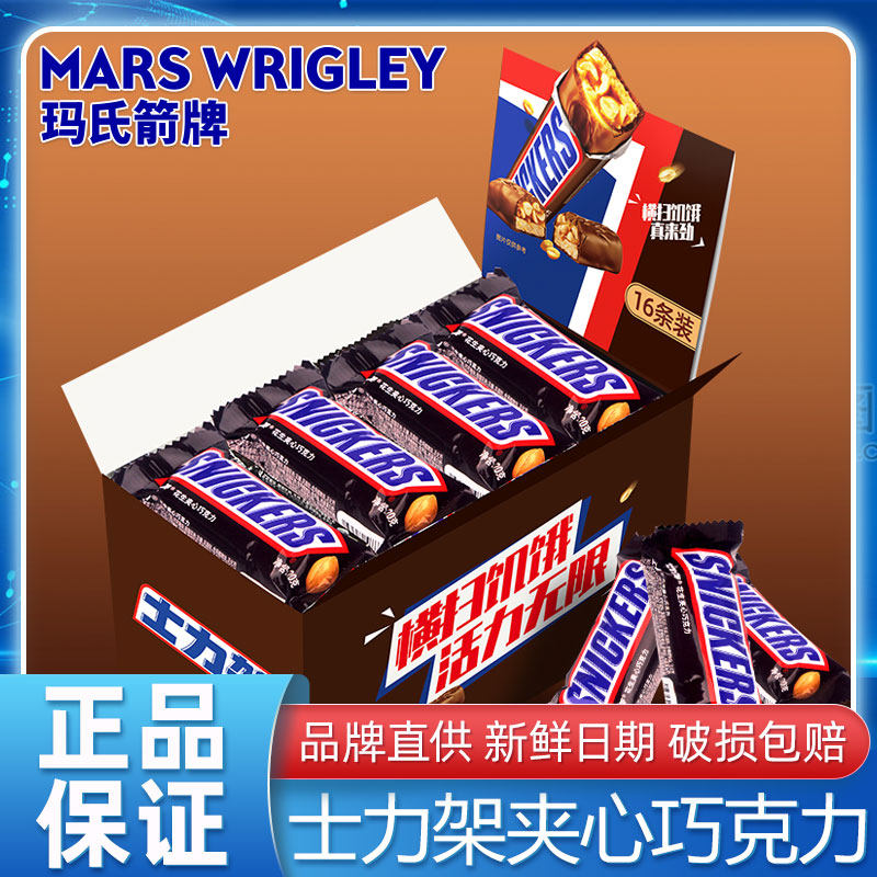 士力架花生夹心巧克力能量棒255g大支装充能充饥代餐零食