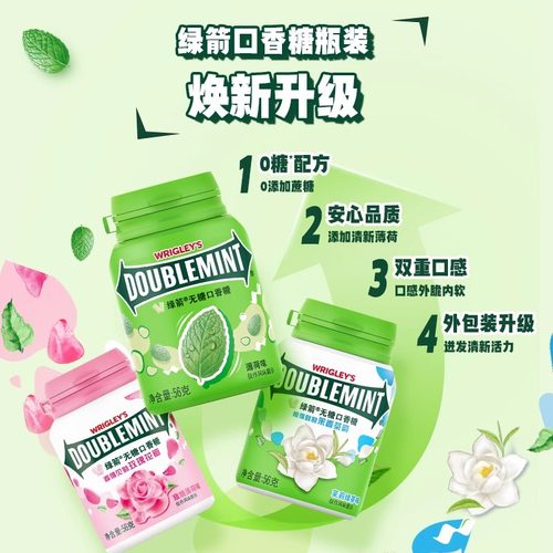 绿箭口香糖瓶装清新口气