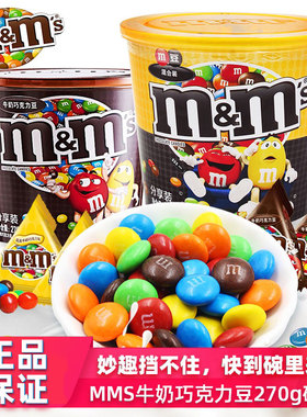M&M'S牛奶夹心巧克力豆桶装mm豆糖喜果圣诞儿童节零食休闲小吃