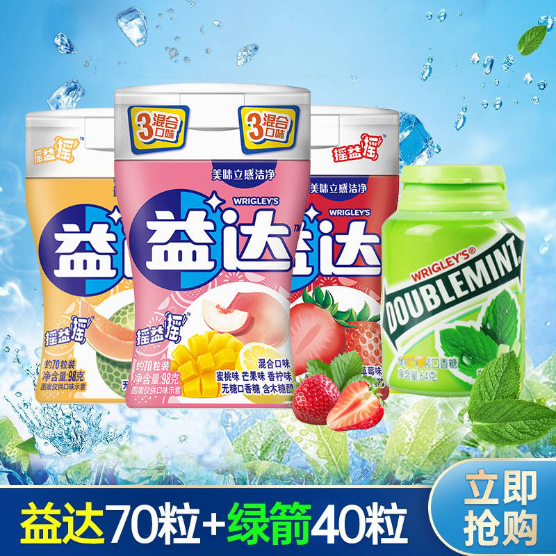 益达70粒+绿箭40粒的组合口香糖糖果小零食清新口气