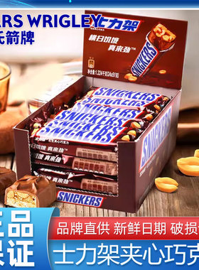 德芙巧克力士力架巧克力51g条装花生夹心果仁办公室零食糖果