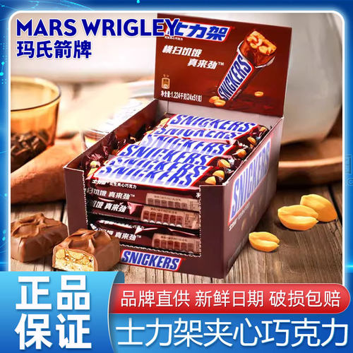 士力架条装花生巧克力51g大包装