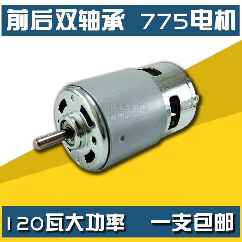 775电机双轴承高转速大扭力直流四驱童车马达电机割草电动机12V24