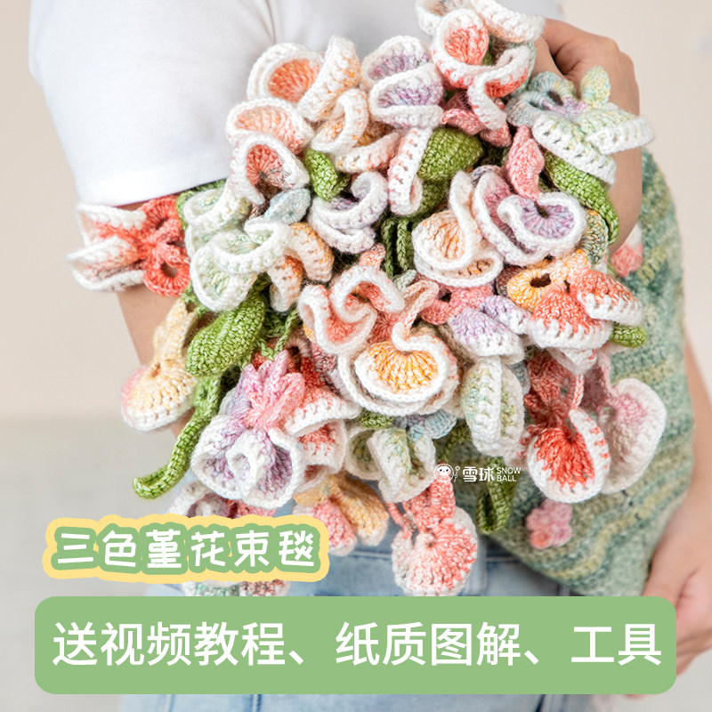 沁柔喷染三色堇花束毯子合集,服饰配件/皮带/帽子/围巾,DIY编织材料包,淘宝优惠券,粉丝福利购,淘宝优惠卷