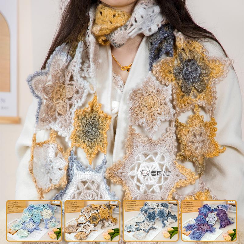 雪球diy手工编织轻语雪花围巾材料包秋冬保暖针织羊毛渐变围脖勾