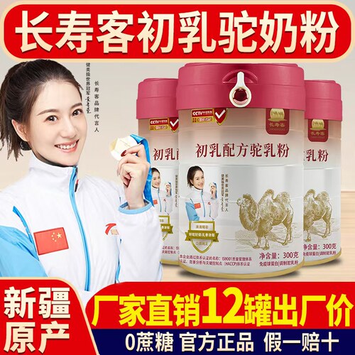 长寿客销量10万+新疆正宗