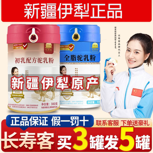 新疆伊犁长寿客初乳官方正品