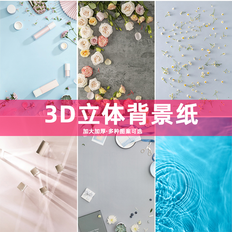 3D立体双面拍照道具背景纸美食拍摄静物饰品摆拍化妆品摆件摄影直播天空树影光影场景手机拍图专用背景板