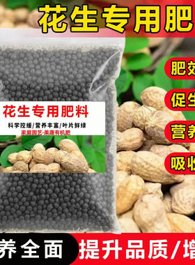 花生专用复合肥促根抗病抗旱涝