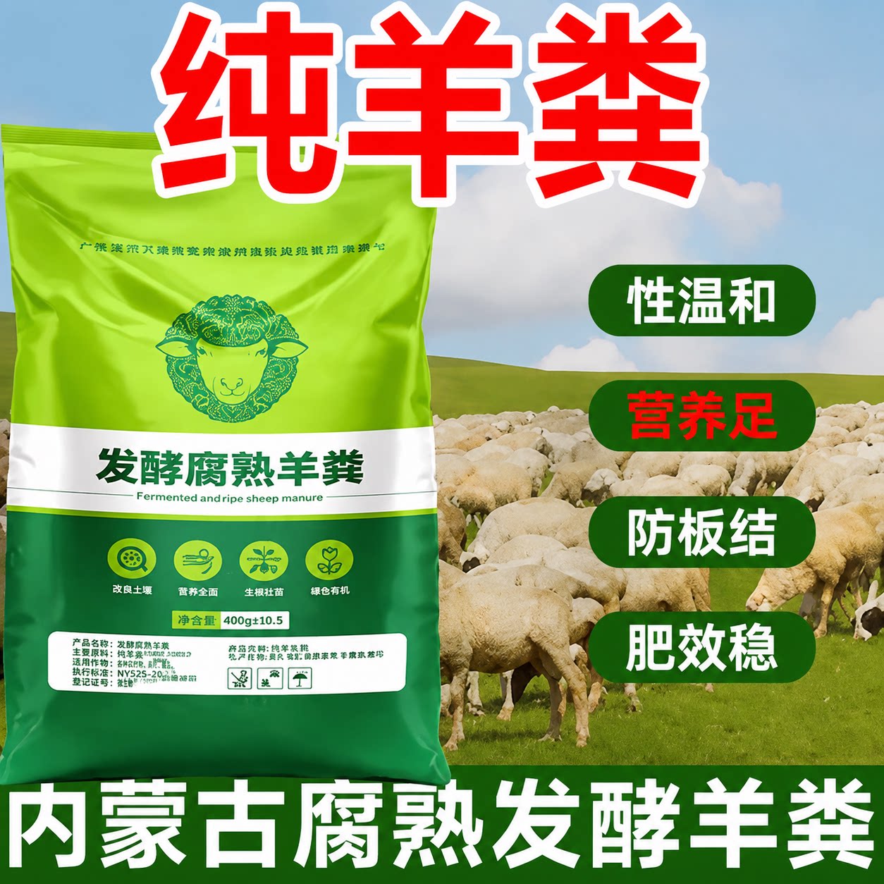 羊粪发酵有机肥蔬菜花卉不烧根图片